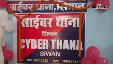 उज्जैन बांगरा मामले में सोशल मीडिया पोस्ट पर सीवान पुलिस की कार्रवाई, 50 अकाउंट जांच के दायरे में