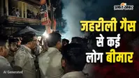 बंगाल के हारोआ में हादसा, जहरीली अमोनिया गैस के रिसाव से कई लोग बीमार