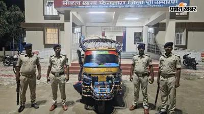 पुलिस को देखते ही टेम्पो छोड़कर भागा चालक, तलाशी ली तो डिक्की और छत से निकली 240 लीटर नेपाली शराब