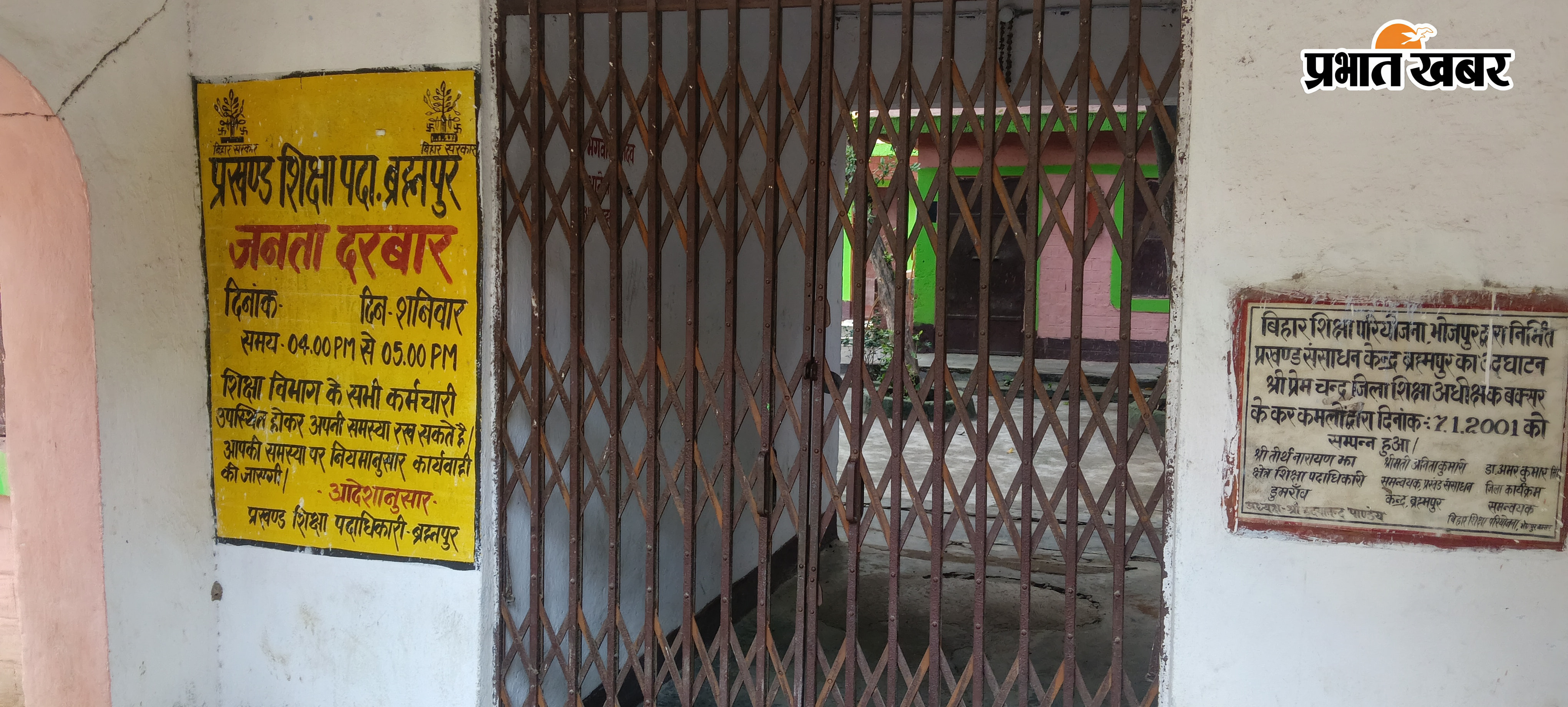 बीआरसी के मुख्य गेट पर बंद ताला | Prabhat Khabar Network