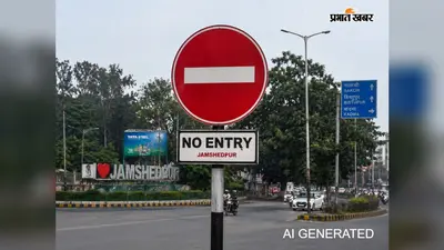 जमशेदपुर में 26 अगस्त को भारी वाहनों की नो-एंट्री, सुबह 6 से रात 11 बजे तक रहेगा प्रतिबंध