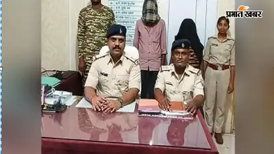 इचाक में सुनील ठाकुर हत्याकांड में भाई-भाभी गिरफ्तार, मुख्य आरोपी भतीजा फरार