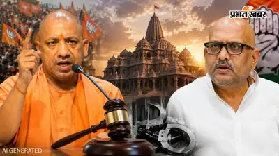 2027 चुनाव से पहले अजय राय पर CM योगी का वार, भाई के हत्यारे के आगे क्यों झुके कांग्रेस प्रदेश अध्यक्ष, मछली भोज का भी जिक्र