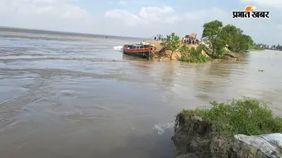 नवगछिया: राघोपुर तटबंध 30 मीटर टूटा, गंगा के उफान से मंडराया बाढ़ का खतरा; युद्धस्तर पर रिंग बांध का निर्माण शुरू