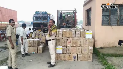 कैमूर : पंजाब से लायी जा रही 1.25 करोड़ रुपये की 8347 लीटर शराब जब्त, ट्रकचालक समेत दो धराये
