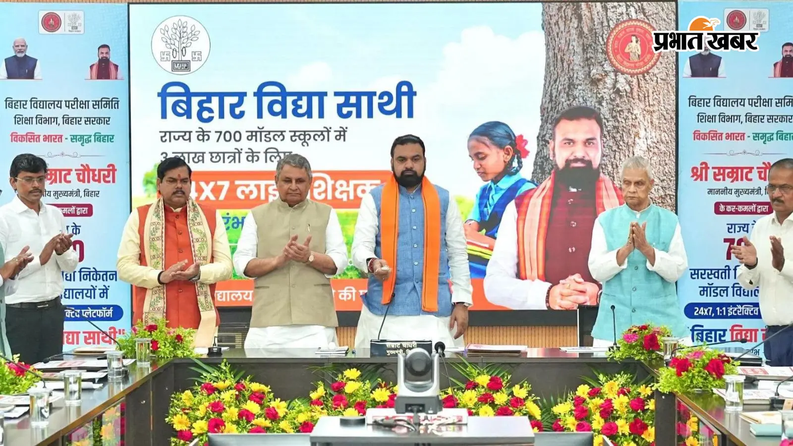 सम्राट चौधरी ने लॉन्च किया बिहार विद्या साथी ऐप, 3 लाख छात्रों को 24X7 मिलेगा 75 हजार शिक्षकों का फ्री सपोर्ट