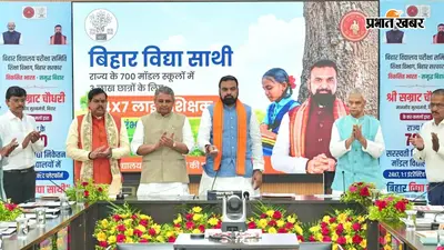 सम्राट चौधरी ने लॉन्च किया बिहार विद्या साथी ऐप, 3 लाख छात्रों को 24X7 मिलेगा 75 हजार शिक्षकों का फ्री सपोर्ट