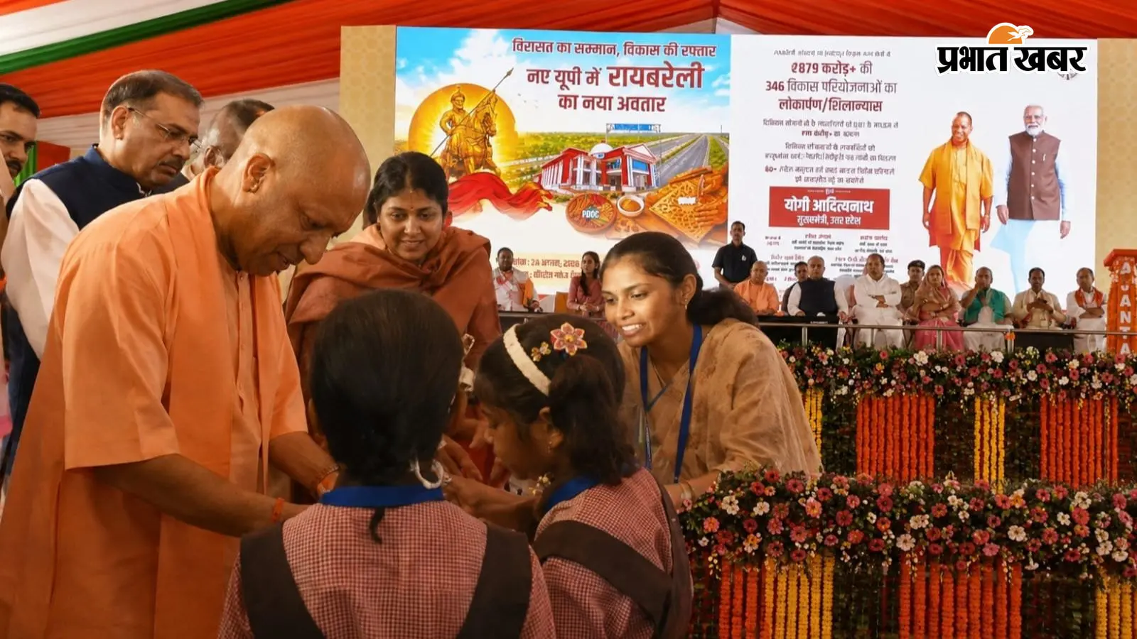 रायबरेली में CM योगी का अलग अंदाज, बच्चियों ने बांधी राखी, लाभार्थियों को मिली करोड़ों की सौगात