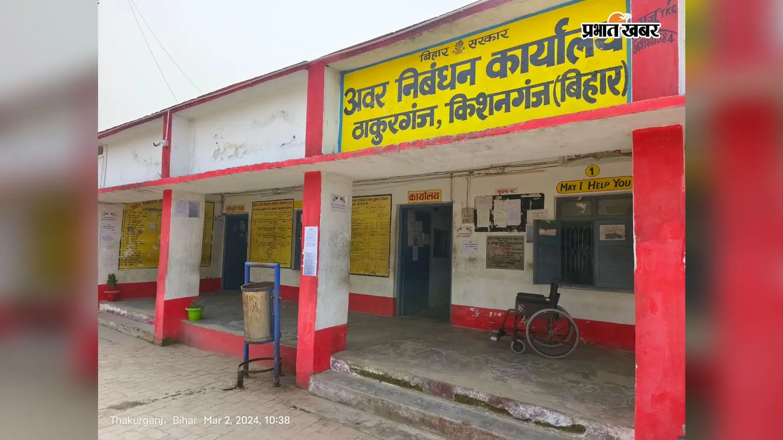 पेपरलेस रजिस्ट्री की शुरुआत धीमी, ठाकुरगंज में 8 दिन में सिर्फ एक रजिस्ट्री