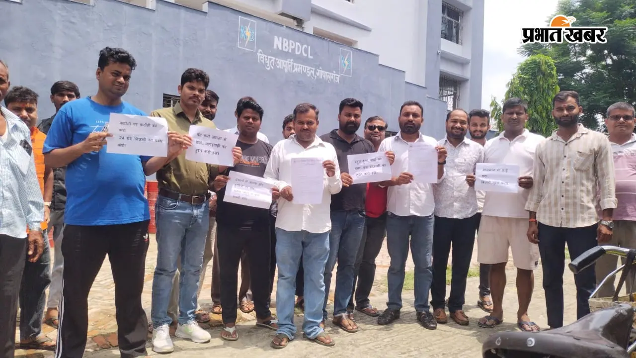 गोपालगंज में बिजली की बदहाल व्यवस्था से भड़के ग्रामीण, 1 से 3 सप्ताह में सुधार का आश्वासन