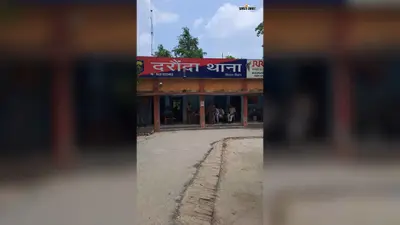 दरौंदा पुलिस की बड़ी कार्रवाई: वर्षों से फरार चल रहा अप्राथमिकी अभियुक्त जितेंद्र यादव गिरफ्तार, भेजा गया जेल