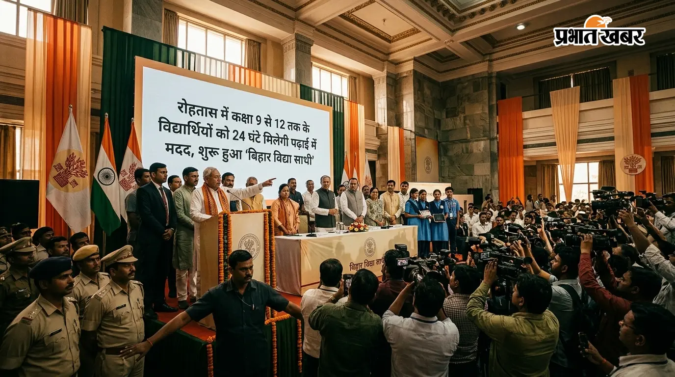 रोहतास में कक्षा 9 से 12 तक के विद्यार्थियों को 24 घंटे मिलेगी पढ़ाई में मदद, शुरू हुआ ‘बिहार विद्या साथी’