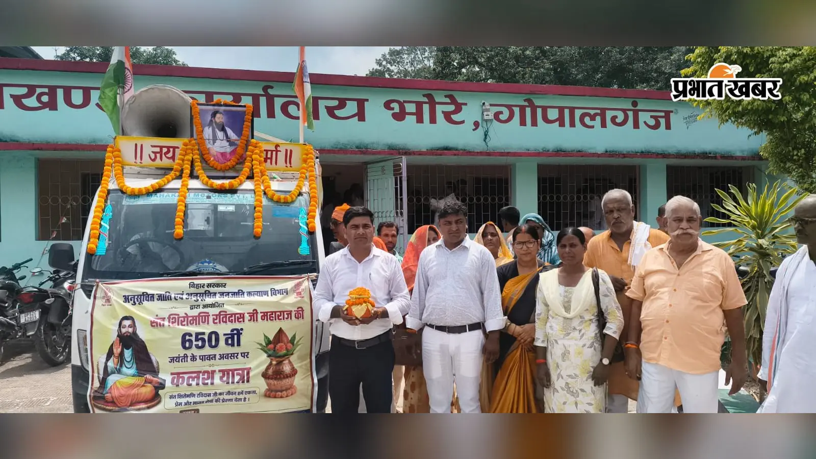 गोपालगंज के भोरे में संत रविदास जयंती पर निकली समरसता संकल्प कलश यात्रा, तीन मार्गों से पहुंची मंदिरों तक