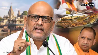 'फोटो दिखाएं तो मैं इस्तीफा दूंगा', अयोध्या के मछली भोज विवाद पर अजय राय का पलटवार