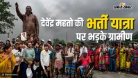 रामगढ़ के नेमरा में गरमाया माहौल, देवेंद्र महतो की भर्ती यात्रा पर भड़के ग्रामीण, बोले- मुख्यमंत्री का विरोध बर्दाश्त नहीं