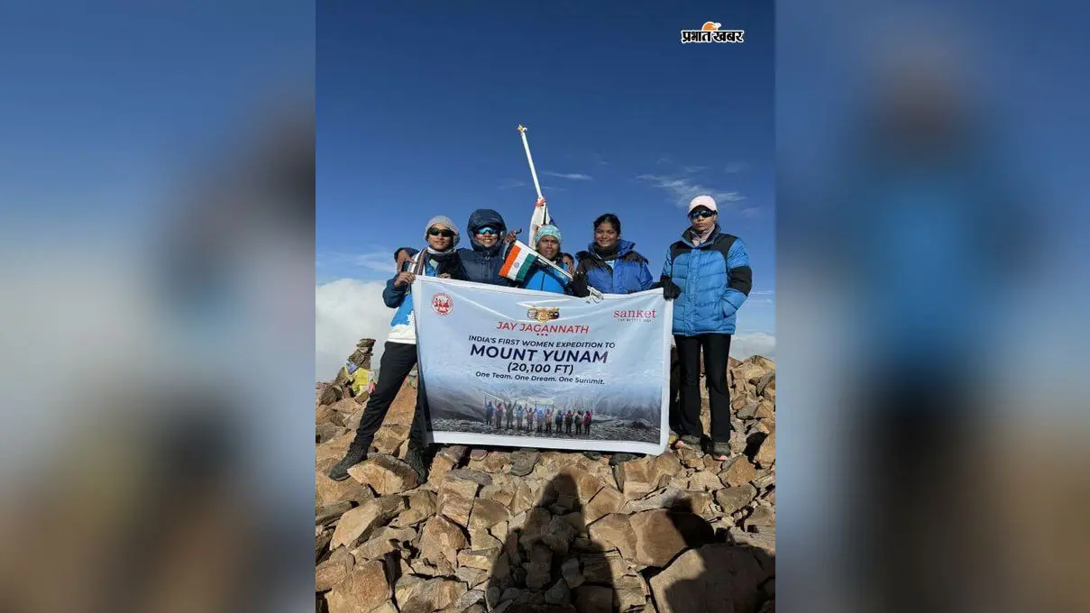 ओडिशा की महिला पर्वतारोहियों ने माउंट यूनाम फतह कर लहराया तिरंगा
