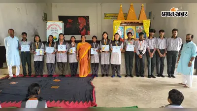 किसने किया कमाल? उत्कृष्ट प्रदर्शन कर प्रांतीय प्रतियोगिता में जगह बनाने वाले विद्यार्थी सम्मानित