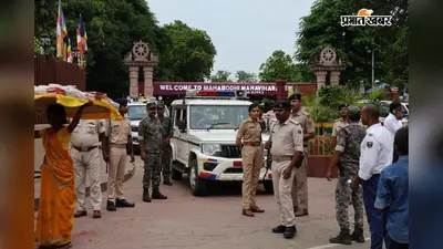 गया जी : महाबोधि मंदिर में 31 सांसदों का रात में कार्यक्रम, होटल से मंदिर तक कड़ी सुरक्षा