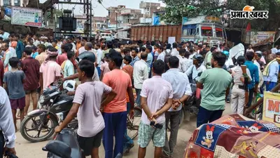 पटना: दुल्हिन बाजार के नगर पंचायत सीमांकन पर सवाल, बाजार बंद कर सड़क जाम किया