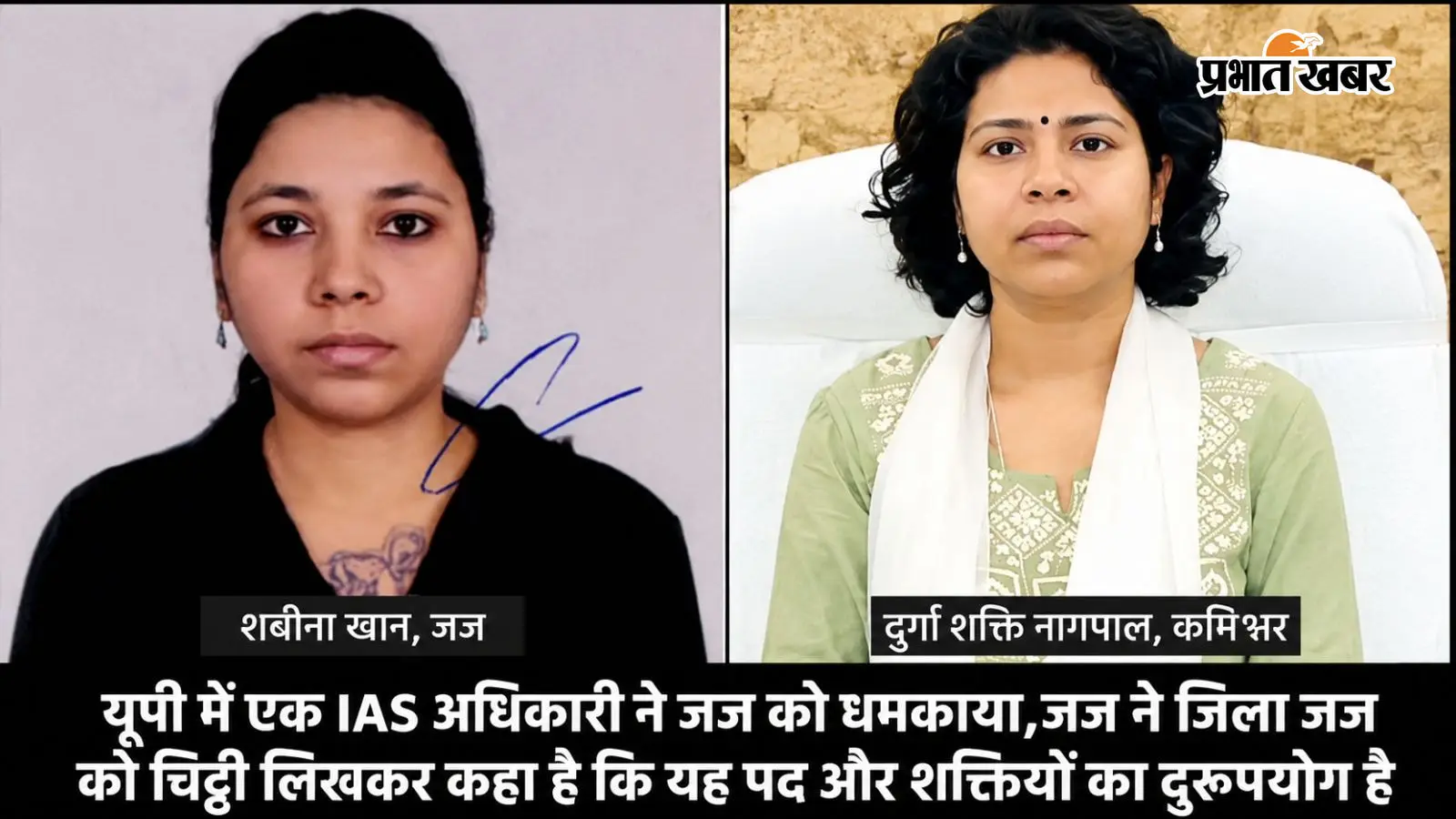 यूपी में IAS अधिकारी ने जज को धमकाया! शबीना खान बोलीं- प्रशासनिक मर्यादाओं की गरिमा का भी रखें ख्याल