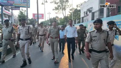 ईद मिलादुन्नबी को लेकर सीवान में फ्लैग मार्च, डीएम और एसपी ने संभाली कमान