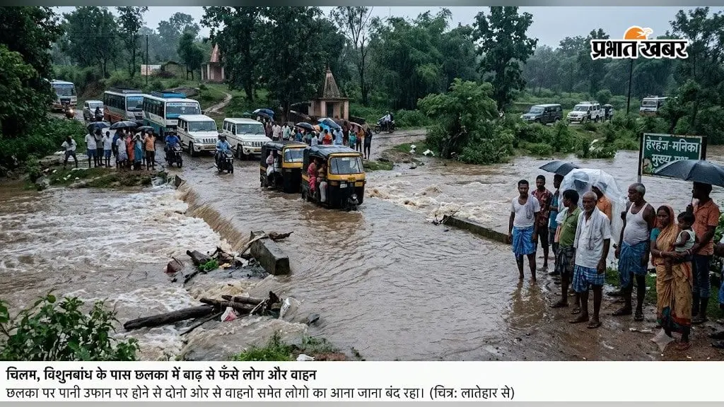 Latehar news : लगातार बारिश से कई क्षेत्रों में नदियां उफान पर, आवागमन प्रभावित