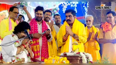 बक्सर में रामकथा का सातवां दिन: ‘राममय जीवन ही सभी समस्याओं का निदान’, केवट प्रसंग ने भावविभोर किए श्रद्धालु