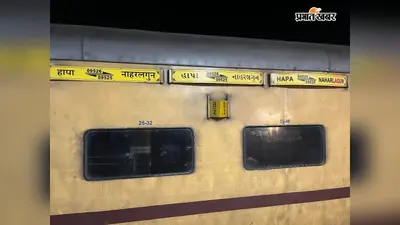 Samastipur: हापा-नाहरलगुन स्पेशल अब नियमित एक्सप्रेस, शाहपुर पटोरी समेत कई स्टेशनों पर ठहराव