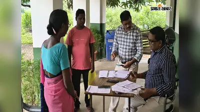मतदाता सूची में नाम जुड़वाने का मौका, सिमडेगा के मतदान केंद्रों पर लगा विशेष कैंप