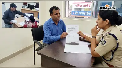 Palamu news : बैंक ऑफ इंडिया में चेकबुक से 3.50 लाख की फर्जी निकासी, CCTV में चेकबुक ले जाता दिखा संदिग्ध