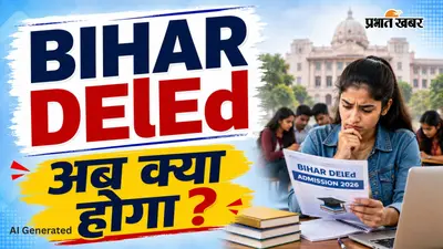Bihar DElEd Admission 2026: फॉर्म भरने के बाद अब क्या? जान लें पूरा अगला स्टेप