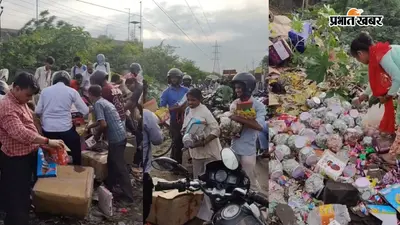 Video: मुफ्त में ‘जहर’ भी खाने को तैयार? एक्सपायर्ड चॉकलेट लूटने उमड़ी भीड़
