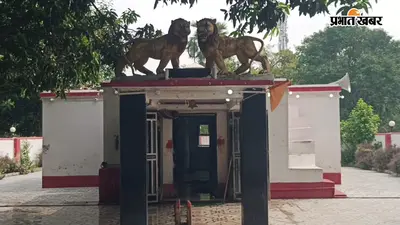 दामोदरपुर की मां चामुंडा काली मंदिर: 36 कोणों में विराजमान देवी, यहां से कोई भक्त खाली हाथ नहीं लौटता