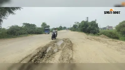 कैमूर : अकोढ़ी छलका बना हादसों का खतरा, कीचड़ में फिसल रहे बाइक सवार, अधूरी एप्रोच सड़क से बढ़ी परेशानी