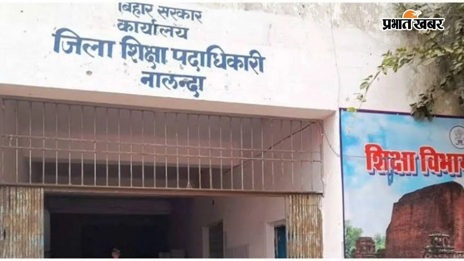 नालंदा: हर माह चौथे मंगलवार को 54 शैक्षणिक संस्थानों और छात्रावासों में लगेगा ‘विद्यार्थी सहयोग शिविर’, प्रशासन-पुलिस के अधिकारी सुनेंगे समस्याएं