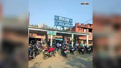 श्रावणी मेला में यात्रियों को बड़ी राहत, आसनसोल-झंझारपुर के बीच चलेगी अनारक्षित स्पेशल ट्रेन