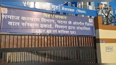 सीवान के बालगृह में छपरा के 24 वर्षीय युवक की मौत, पटना से हुआ था ट्रांसफर, अस्पताल ले जाते समय गई जान
