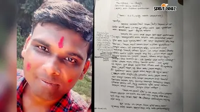 पत्नी के कथित अवैध संबंध से परेशान था हनरनाथ, आत्महत्या के बाद थाने के सामने परिजनों का प्रदर्शन