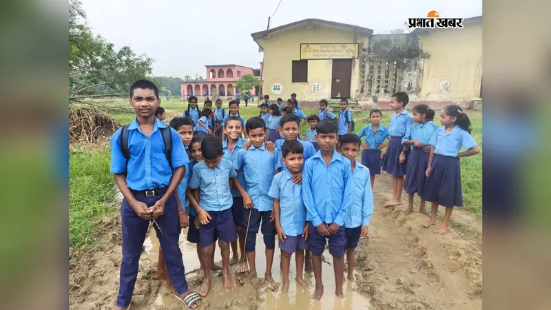 बांका: 102 साल पुराने स्कूल का रास्ता कीचड़मय, रोज फिसल-फिसल कर स्कूल जा रहे 240 बच्चे