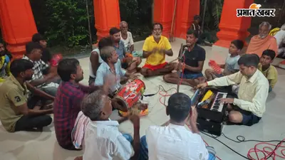 औरंगाबाद: 110 वर्ष पुरानी रसलपुर ठाकुरबाड़ी में पांच दिवसीय झूलनोत्सव शुरू, 'झूला झूले मेरे प्यारे दशरथ राजदुलारे' भजनों से भक्तिमय हुआ माहौल