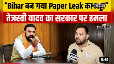 VIDEO : तेजस्वी यादव का बयान, बोले- 'बिहार बन गया Paper Leak का Hub'