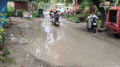 सासाराम : शिक्षक कॉलोनी की सड़क बनी हादसे का खतरा, गड्ढों में जमा पानी से बढ़ी परेशानी