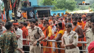 सासाराम : गुप्ता धाम में ‘बोल बम’ के जयकारों के बीच पुलिस मुस्तैद, हेलीकॉप्टर से पुष्पवर्षा नहीं होने से श्रद्धालु मायूस
