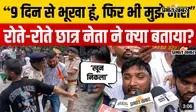VIDEO : पटना में छात्र नेता अमन को गांधी मैदान के SHO ने क्यों मारा,रोते-रोते क्या बताया? वीडियो में सुनिए