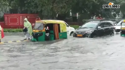 दिल्ली में बारिश से बढ़ी मुसीबत, IMD का रेड अलर्ट के साथ और बारिश का अनुमान