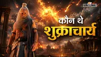 कौन थे शुक्राचार्य? अक्षय खन्ना के किरदार से चर्चा में आए दैत्य गुरु की ये बातें शायद ही जानते होंगे