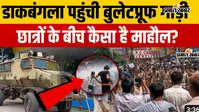 VIDEO : पटना में छात्रों के प्रदर्शन के बीच डाकबंगला चौराहा पर अचानक पहुंची बुलेटप्रूफ गाड़ी, वीडियो में देखिए माहौल कैसा है?