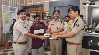ऑपरेशन मुस्कान से किशनगंज पुलिस ने लौटाई 51 लोगों की खुशी, बरामद मोबाइल पाकर खिले चेहरे