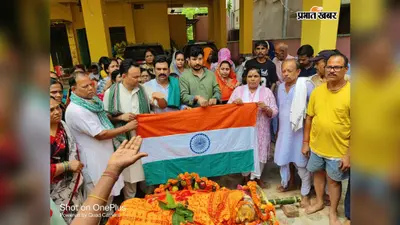 स्वतंत्रता सेनानी की पत्नी सरस्वती देवी का 102 वर्ष की उम्र में निधन, तिरंगे से हुआ सम्मान