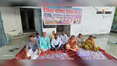 लखीसराय: जिला परिषद कार्यालय के सामने जिप सदस्यों की अनिश्चितकालीन हड़ताल शुरू, चेयरमैन और अफसरों पर लगाए गंभीर आरोप